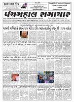 Panchmahal Samachar