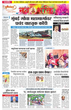 Navshakti Epaper e-newspaper in Marathi by Free Press Journal