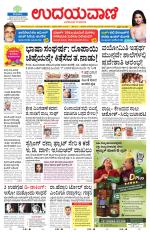 Davanagere Edition