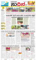 Sudina(Belthangadi - Bantwal)