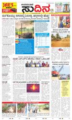 Sudina(Udupi)