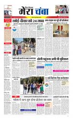 Divya Himachal Dharamsala+Mera Chamba+Aastha