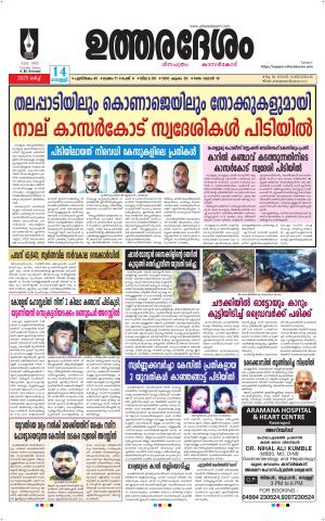 UTHARADESAM 