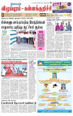 Villupuram Supplement