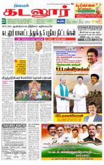 cuddalore supplement