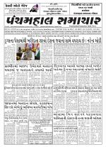 Panchmahal Samachar