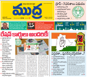 Mudra News Epaper 15/03/2025