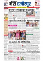 Divya Himachal Dharamsala+Mera Hamirpur +Aastha