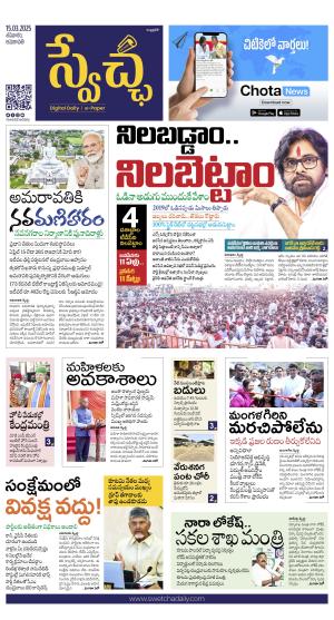 Swetcha daily AP epaper 15.03.2025