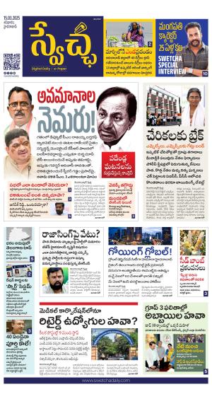 Swetcha daily TG epaper 15.03.2025
