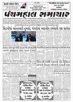 Panchmahal Samachar