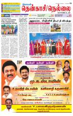 Nellai District-Tirunelveli Supplement