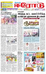 Erode-Coimbatore Supplement