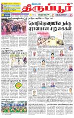 Tirupur-Coimbatore Supplement