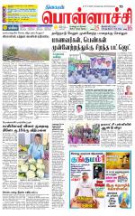 Pollachi-Coimbatore Supplement