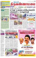 Tiruvannamalai-Vellore Supplement