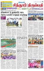 Chitoor-Vellore Supplement