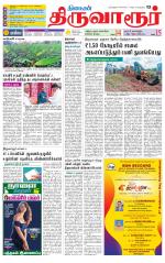 Thiruvarur-Trichy Supplement