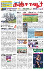 Thanjavur-Trichy Supplement