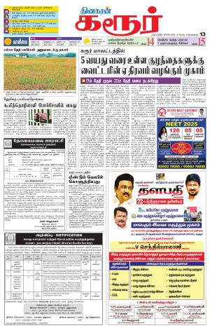 Karur-Trichy Supplement