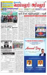 Perambalur-Trichy Supplement