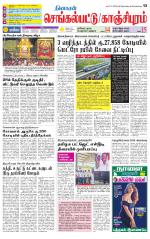 Kanchipuram-Chennai Supplement