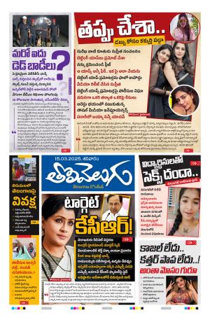 Tolivelugu Epaper 15 march 2025