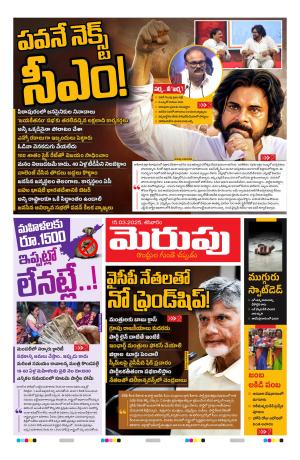 Merupu Epaper 15 march 2025