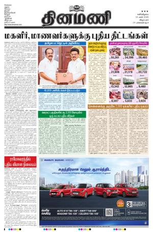 Dinamani - Puducherry