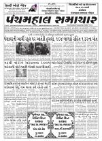 Panchmahal Samachar