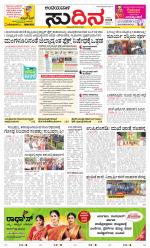 Sudina(Belthangadi - Bantwal)