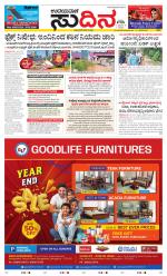 Sudina (Greater Mangaluru)