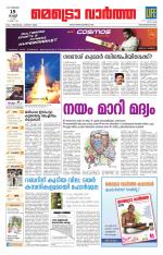 Metrovaartha - Thiruvananthapuram