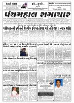 Panchmahal Samachar