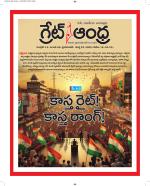 Great Andhra Epaper