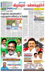 Villupuram Supplement