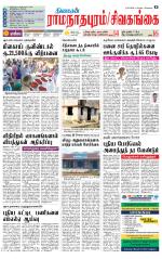 Sivagangai- Madurai Supplement