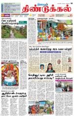 Dindigul-Madurai Supplement