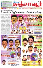 Thanjavur-Trichy Supplement