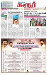 Karur-Trichy Supplement