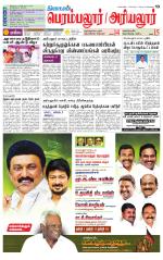 Perambalur-Trichy Supplement