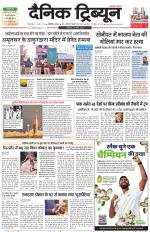 Dainik Tribune (Chandigarh)