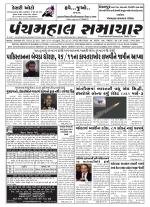 Panchmahal Samachar