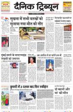Dainik Tribune (Gurgaon Edition)