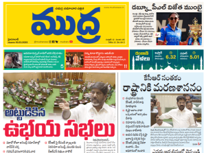 Mudra News Epaper 16/03/2025