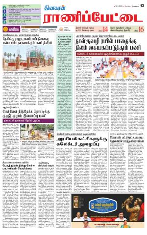 Ranipettai-Vellore
