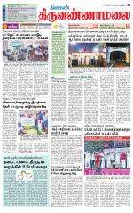 Tiruvannamalai-Vellore Supplement