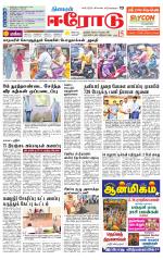 Erode-Coimbatore Supplement