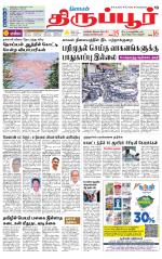 Tirupur-Coimbatore Supplement