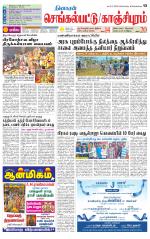 Kanchipuram-Chennai Supplement